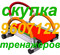 скупка спортивных тренажеров