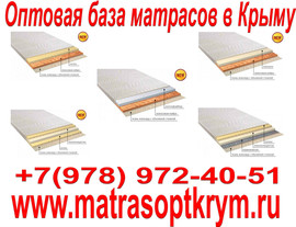 Матрасы VEGA детской серии в Симферополе