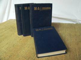 М.А. Алданов – Собрание сочинений