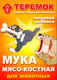 Продаю мясокостную муку