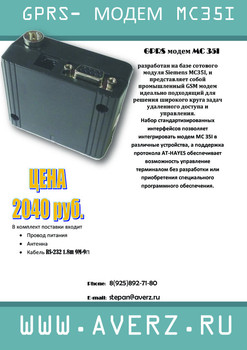 Продам модемы SIEMENS MC 35I