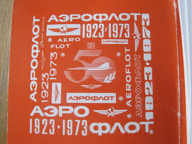 1973 год 50 лет Аэрофлоту Юбилейный комплект открыток 5