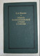 "Гибель Наполеоновской армии в России" П.А.Жилин (1974г.)
