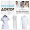Элитная медицинская одежда от мировых брендов.