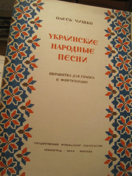 Сборник украинских народных песен с нотами Издание 1949 года 6