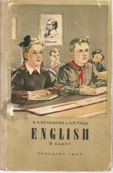 И.А Нелидова и А.Р. Тодд «Английский язык 6 класс» «Учпедгиз» 57