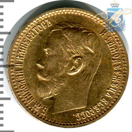 5 рублей императора Николая II, золото