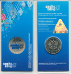 Монеты 25 рублей Сочи - 2014 (2011 г.), в цвете