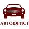 Авто юрист по ДТП