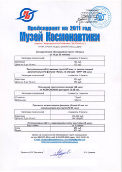 Ростовский Музей Космонавтики приглашает экскурсионные группы 2