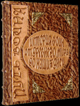 Подарочная книга Путь Воина.