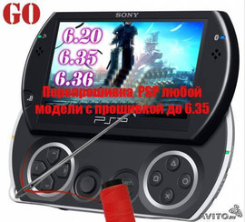 Прошиваю любые модели PSP