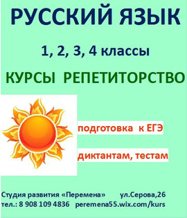 Подготовка к ЕГЭ русский язык 1- 4 классы