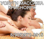 Частные услуги лимфодренажного массажа Красноярск