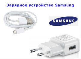 Оригинальное зарядное устройство Samsung