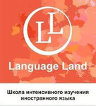 Школа иностранных языков "лэнгвич лэнд"