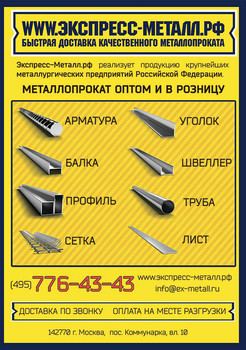 Цены Металл металлопрокат доставка по Москве и области! 2