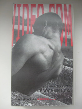 Продаю "Йога. Тренировочная последовательность вводного цикла дл