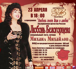 концерт ЛЮБОВЬ БЕЛОГОРЦЕВОЙ ''ЛЮБОВЬ ПОЕТ ВАМ О ЛЮБВИ'