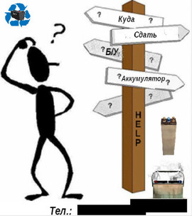 Куплю БУ аккумуляторы от 20 руб/кг.