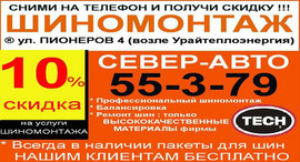 Урай ШИНЫ ДИСКИ