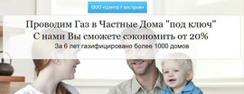 Проведение Газа В Частные Дома "под Ключ"