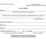 Справки поступающим 086у, в лагерь 079у, о болезни студентам 095