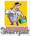 Электромонтажные работы
