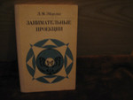 Книга "Занимательные проекции"