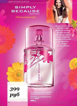 Туалетная вода Simply Because