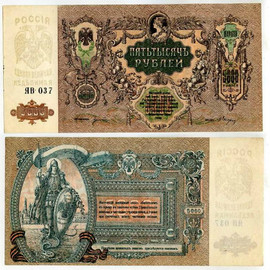 5000 рублей 1919 год