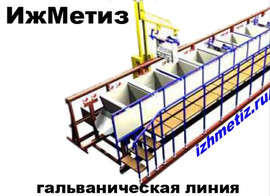 Гальванические линии