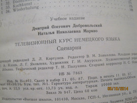 Телевизионный курс немецкого языка Сценарии 1987 4
