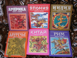 Продам книги из серии "Боги и герои".