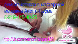 РЕМОНТ КОЛЯСОК в Перми. Зап.части для колясок. 6