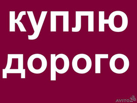 Покупка дорогих наручных и карманныхчасов.