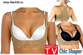 Женский корсет под грудь (аналог Chic Shaper)