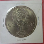 Терешкова 1 рубль 1983 год.