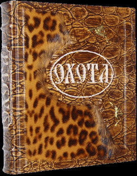 Эксклюзивная книга Курт.Г Блюхель. Охота.