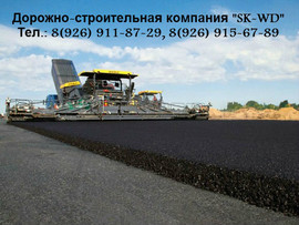 Асфальтирование, укладка асфальта, асфальтные работы, АБЗ Клин 2