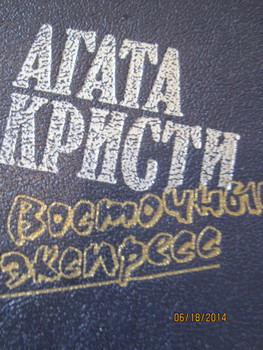 Агата Кристи Романы Сборник