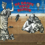 Пластинка Давид Тухманов. По волне моей памяти