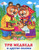 Фламинго 108800