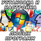 Установка и настройка программ любой сложности
