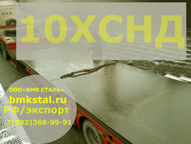 10ХСНД меаталлический стальной лист 3