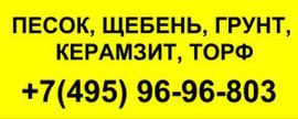 Песок бутово цена