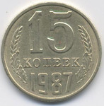 Продажа монет СССР. 15 копеек