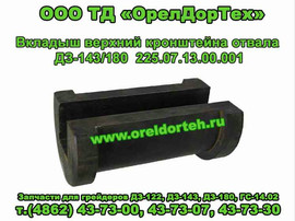 Запчасти грейдеров ДЗ-122,ДЗ-143,ГС-14.02,ДЗ-180, погрузчиков ТО