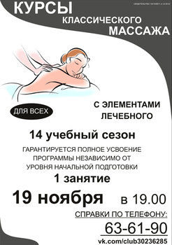 Курсы классического массажа. Помогите своим близким!
