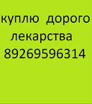Куплю вальцит авастин герцептин аримидекс 8-926-959-63-14